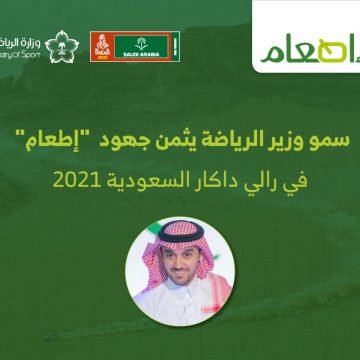 جمعية إطعام Saudi Food Bank